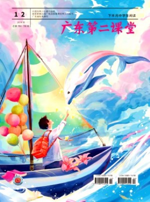 广东第二课堂·下半月中学生阅读杂志
